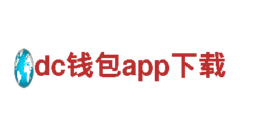dc钱包app下载-环保智能电动车品牌推荐
